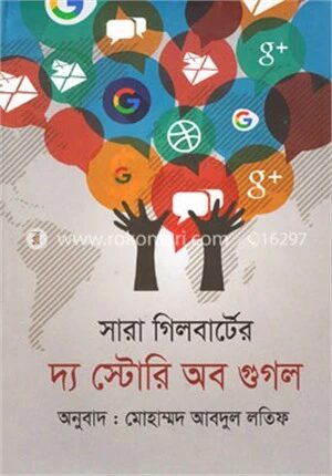 দ্য স্টোরি অব গুগল