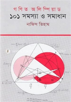 গণিত অলিম্পিয়াড