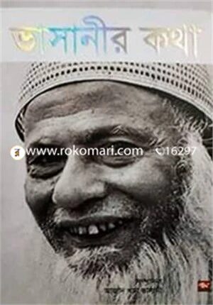 ভাসানীর কথা