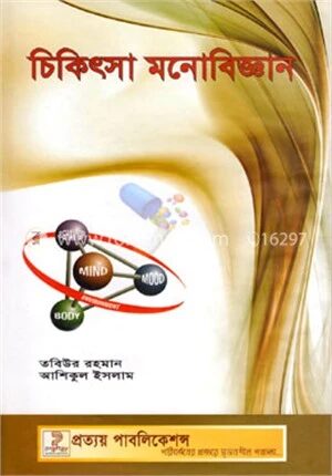 চিকিৎসা মনোবিজ্ঞান