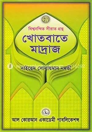 খোতবাতে মাদ্রাজ