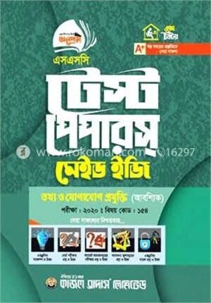 এসএসসি তথ্য ও যোগাযোগ প্রযুক্তি মেইড ইজি সকল বোর্ড, পরীক্ষা