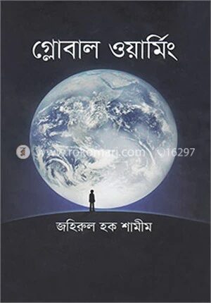 গ্লোবাল ওয়ার্মিং