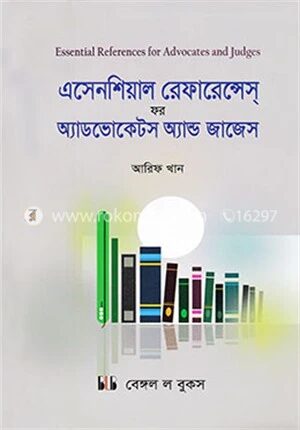 এসেনশিয়াল রেফারেন্সস্ ফর অ্যাডভোকেটস অ্যান্ড জাজেস