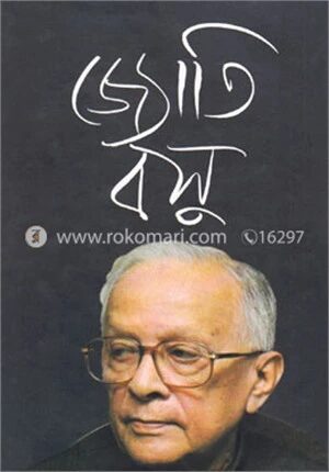 জ্যোতি বসু