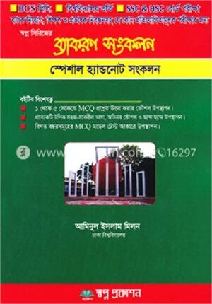 ব্যাকরণ সংকলন