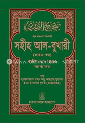 সহীহ আল