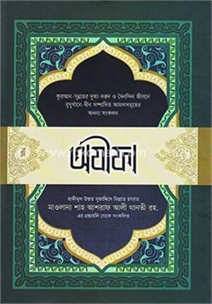 অযীফা