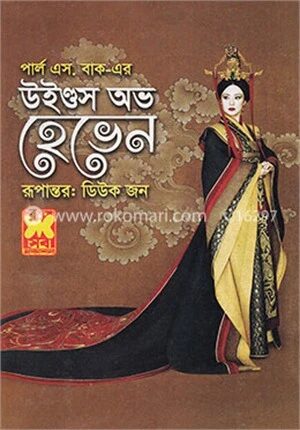উইণ্ডস অব হেভেন