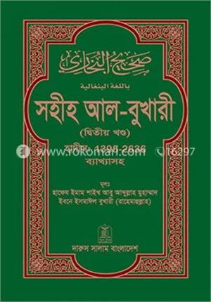 সহীহ আল