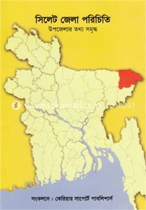 সিলেট জেলা পরিচিতি