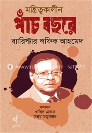 মন্ত্রিত্বকালীন পাঁচ বছরে ব্যারিস্টার শফিক আহমেদ