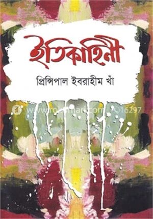 ইতিকাহিনী