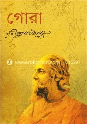 গোরা