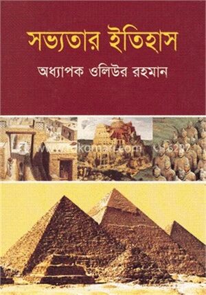 সভ্যতার ইতিহাস