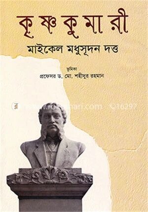 কৃষ্ণকুমারী