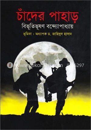 চাঁদের পাহাড়
