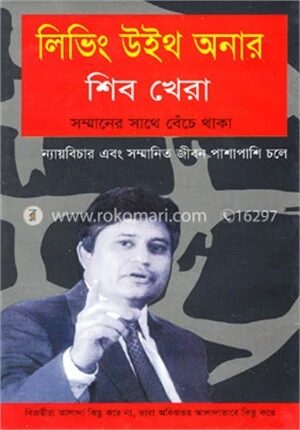 লিভিং উইথ অনার