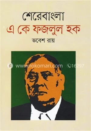 শেরেবাংলা এ কে ফজলুল হক