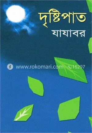 দৃষ্টিপাত