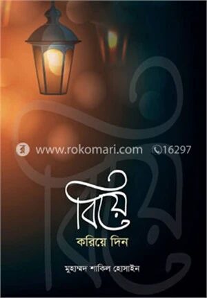 বিয়ে করিয়ে দিন