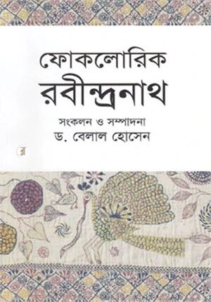 ফোকলোরিক রবীন্দ্রনাথ