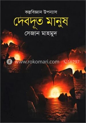 দেবদূত মানুষ