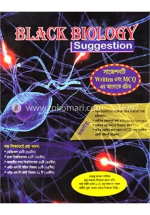 ব্ল্যাক বায়োলজি সাজেশন