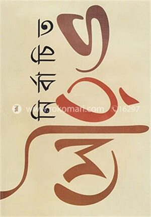 নির্বাচিত সৌরভ