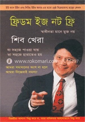 ফ্রিডম ইজ নট ফ্রি