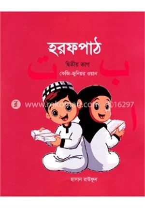 হরফপাঠ