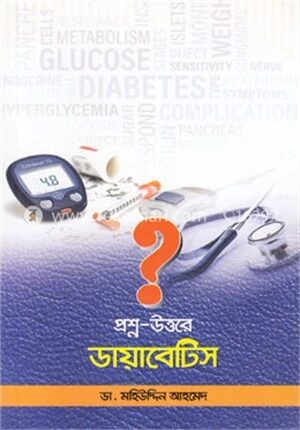 প্রশ্ন