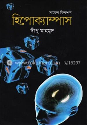 হিপোক্যাম্পাস