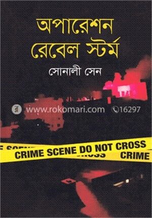 অপারেশন রেবেল স্টর্ম