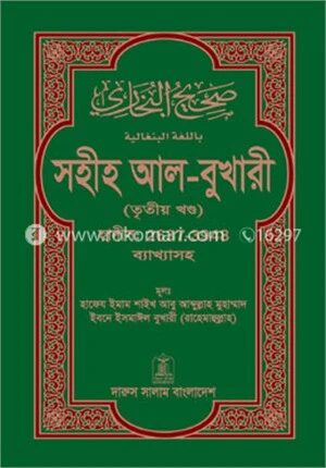 সহীহ আল