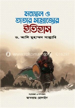 মঙ্গোল ও তাতার সাম্রাজ্যের ইতিহাস