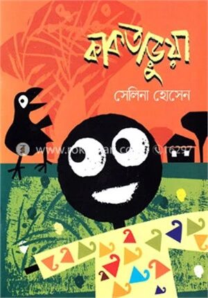 কাকতাড়ুয়া