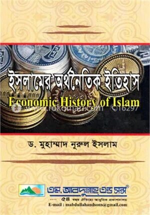 ইসলামের অর্থনৈতিক ইতিহাস