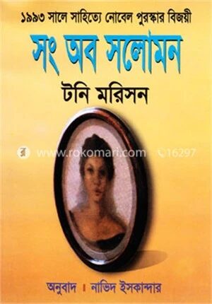 সং অব সলোমন