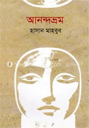 আনন্দভ্রম