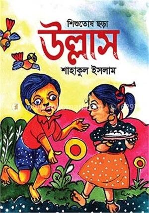 উল্লাস