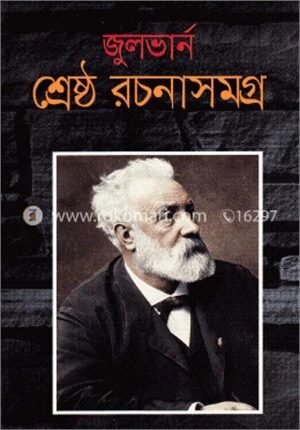 শ্রেষ্ঠ রচনাসমগ্র