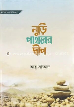 নুড়ি পাথরের দ্বীপ