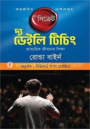 দ্যা ডেইলি টিচিং