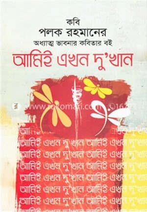 আমিই এখন দু’খান