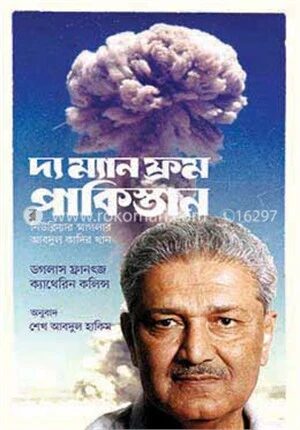 দ্য ম্যান ফ্রম পাকিস্তান
