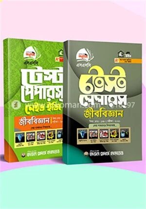 এসএসসি টেস্ট পেপার জীববিজ্ঞান, সকল বোর্ড পরীক্ষা
