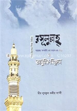 রসূলুল্লাহ (সাঃ)