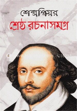 শ্রেষ্ঠ রচনাসমগ্র