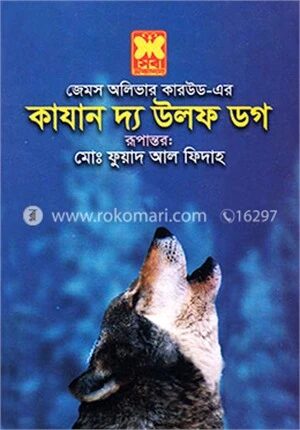 কাযান দ্য উলফ ডগ